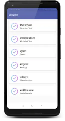 Reasoning in Hindi | तर्कशक्ति android App screenshot 0