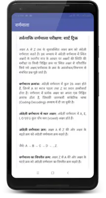 Reasoning in Hindi | तर्कशक्ति android App screenshot 4