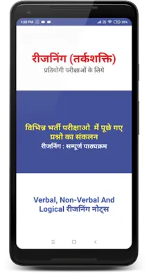 Reasoning in Hindi | तर्कशक्ति android App screenshot 6